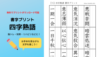 知育 高齢者の脳トレ リハビリなどで使える無料プリント Noikiiki