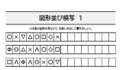 図形並び模写 認知症 注意障害の方に 視知覚トレーニングや知育にもおすすめ 無料ダウンロード可能 Noikiiki