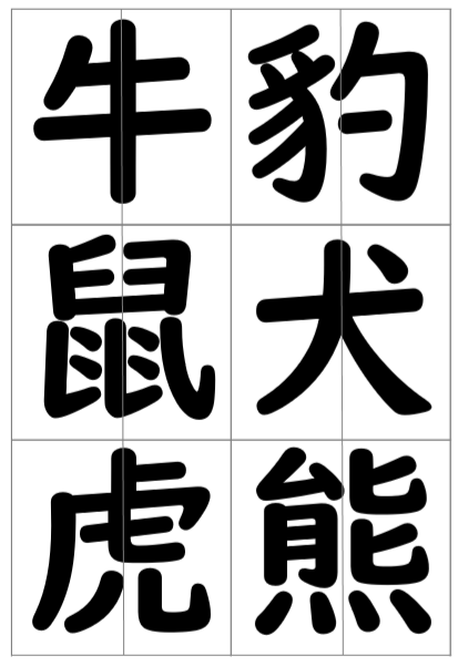 動物漢字ペアパズル 手作りパズル 介護レクや知育に 原案無料ダウンロード可能 Noikiiki
