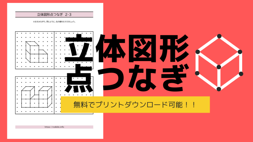 点つなぎ3 2 無料で使えるおすすめプリント Noikiiki