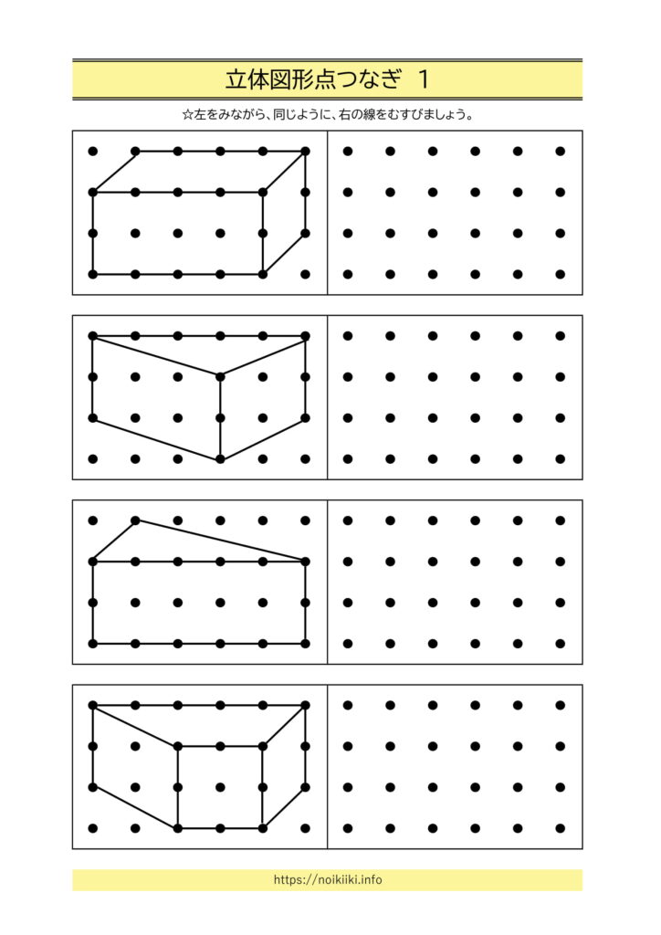 立体図形点つなぎ 無料点描写プリント多数 原本も無料ダウンロード可能 Noikiiki