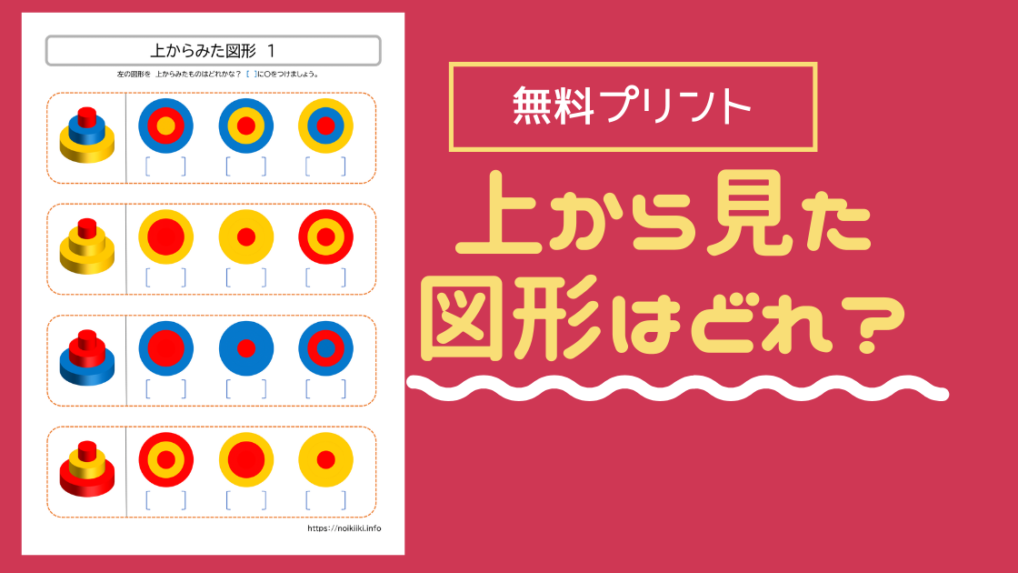 上からみた図形 無料プリントダウンロード Noikiiki