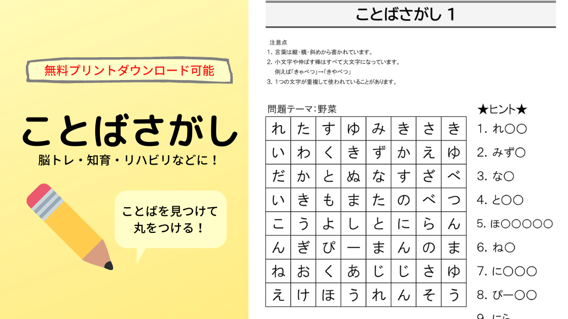 ことばさがし Noikiiki