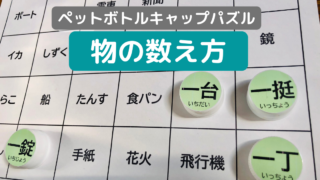 3色あわせ 知育や介護レク 脳トレに 100円ショップの材料で手作り教材 Noikiiki