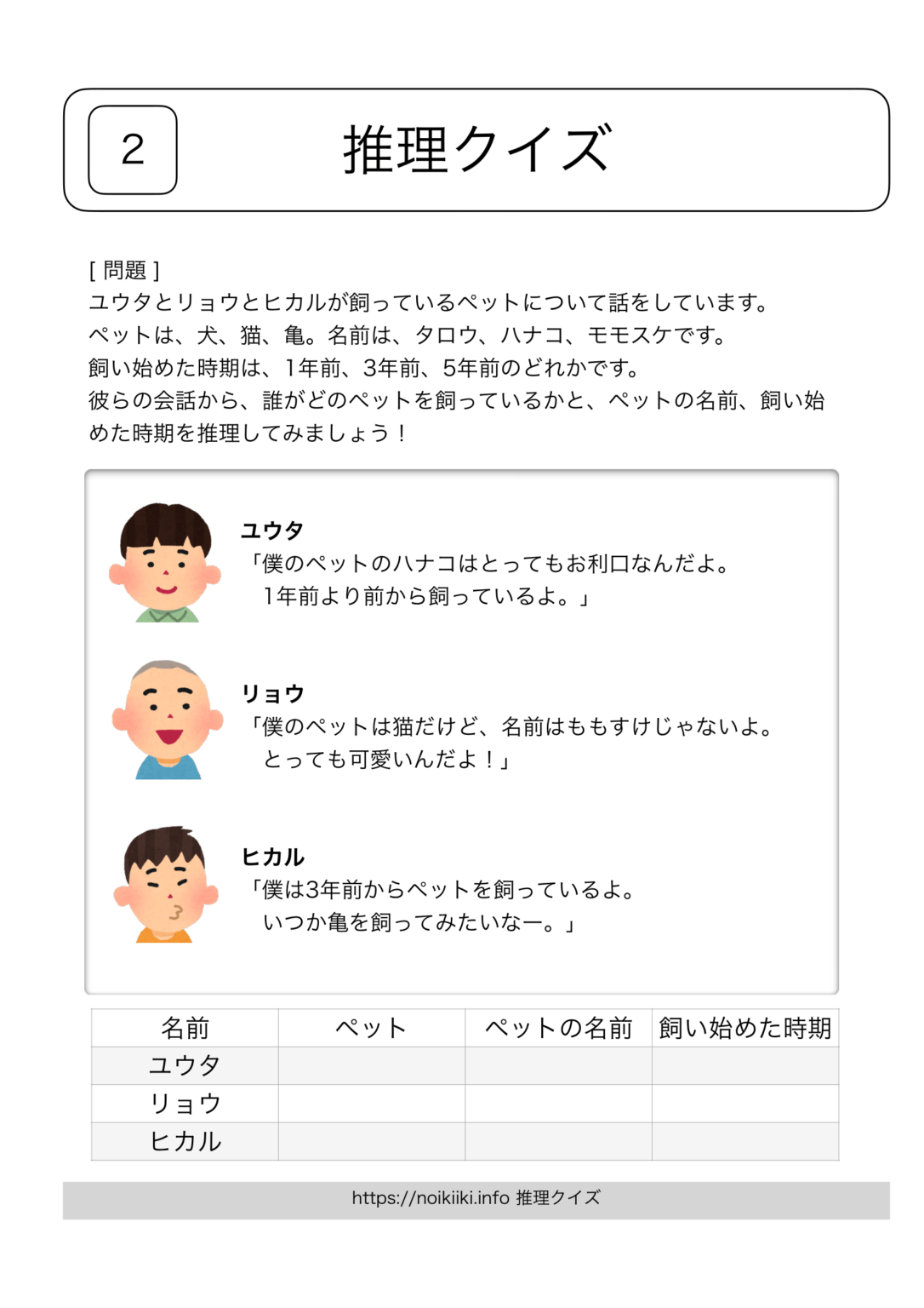 【推理クイズ】脳トレクイズプリント無料ダウンロード可能！ | noikiiki