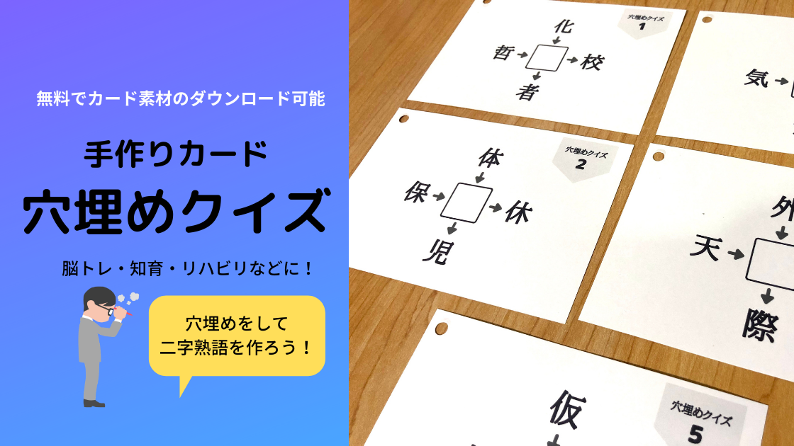 脳トレ漢字穴埋めクイズ 手作り用無料ダウンロード素材 Noikiiki