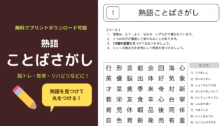 ことばさがし リハビリ 脳トレ 知育に使えるプリント無料ダウンロード Noikiiki