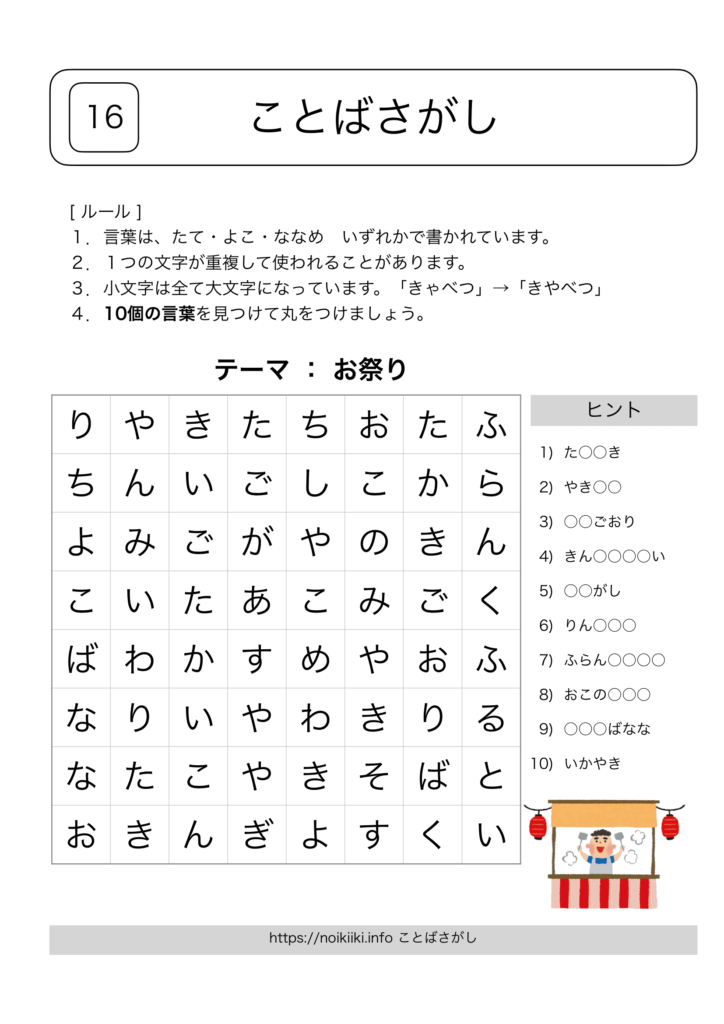 ことばさがし リハビリ 脳トレ 知育に使えるプリント無料ダウンロード Noikiiki