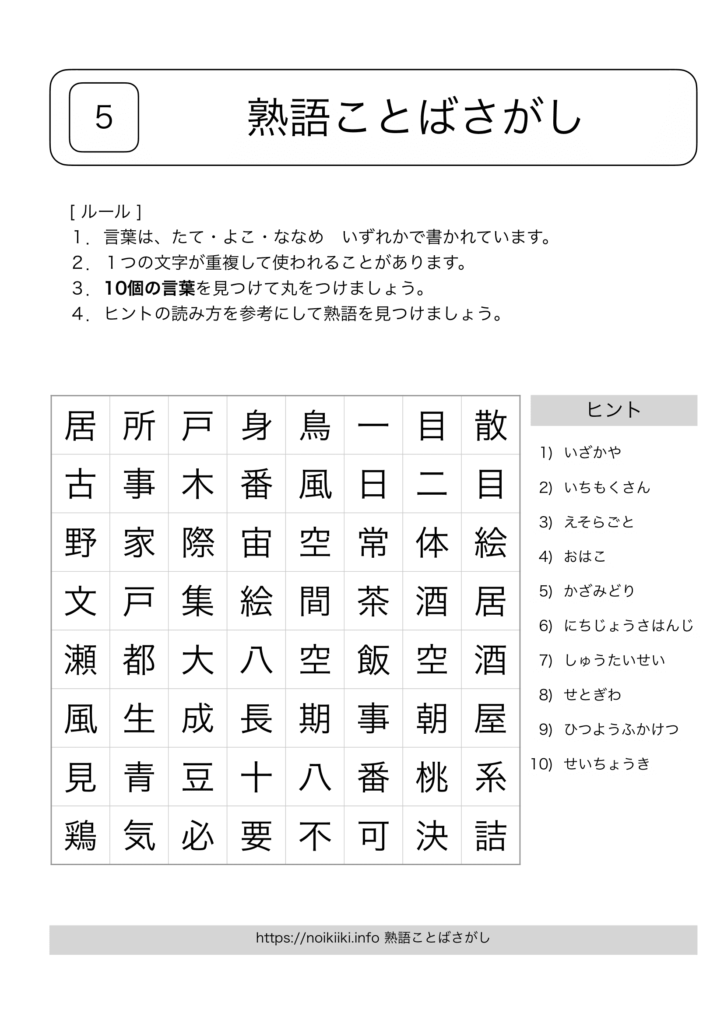 ことばさがし 熟語のことばさがし 脳トレ無料プリント教材 Noikiiki