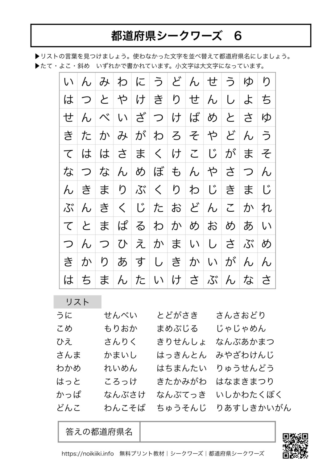 todohuken-word6-1-1086x1536.png