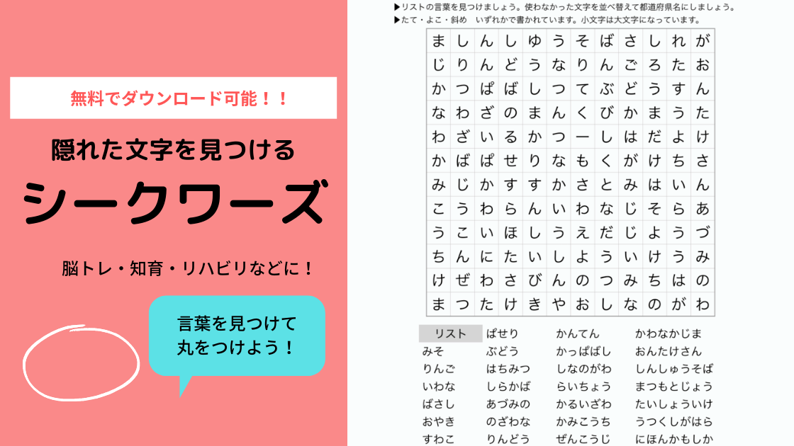 ことばさがし リハビリ 脳トレ 知育に使えるプリント無料ダウンロード Noikiiki