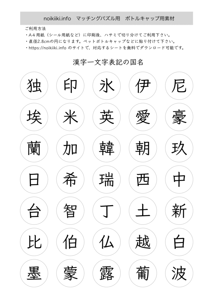 マッチングパズル 漢字一文字表記の国名 Noikiiki