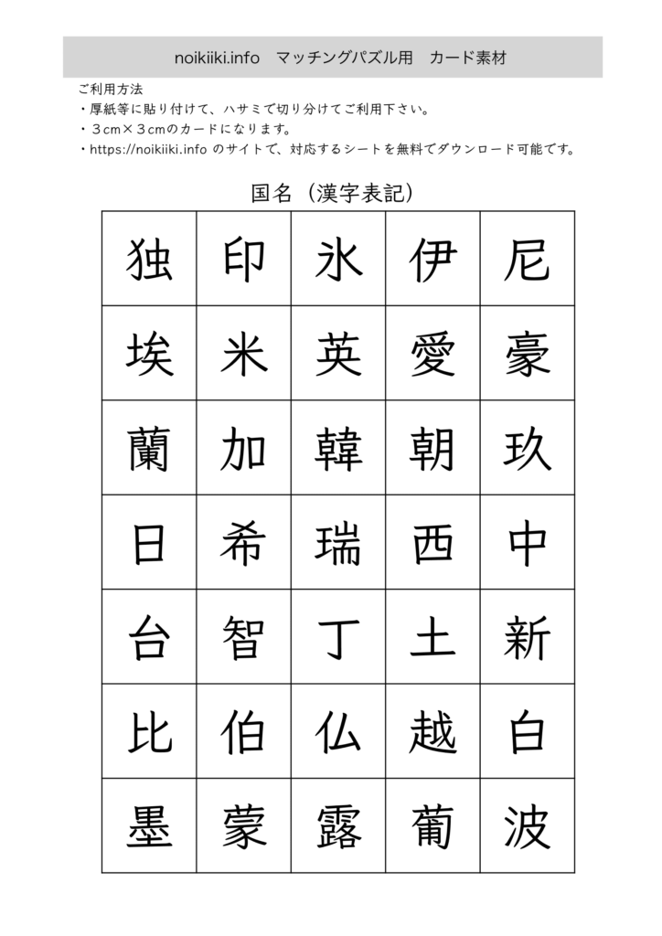 マッチングパズル 漢字一文字表記の国名 Noikiiki