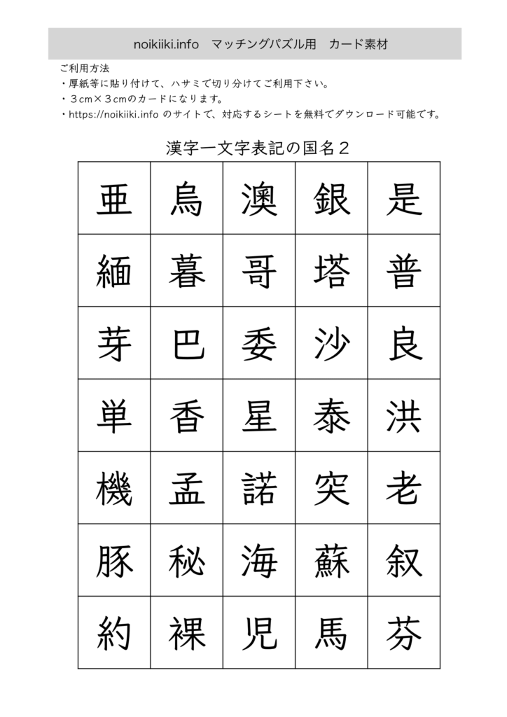 脳トレ教材マッチングパズル漢字一文字表記の国名２