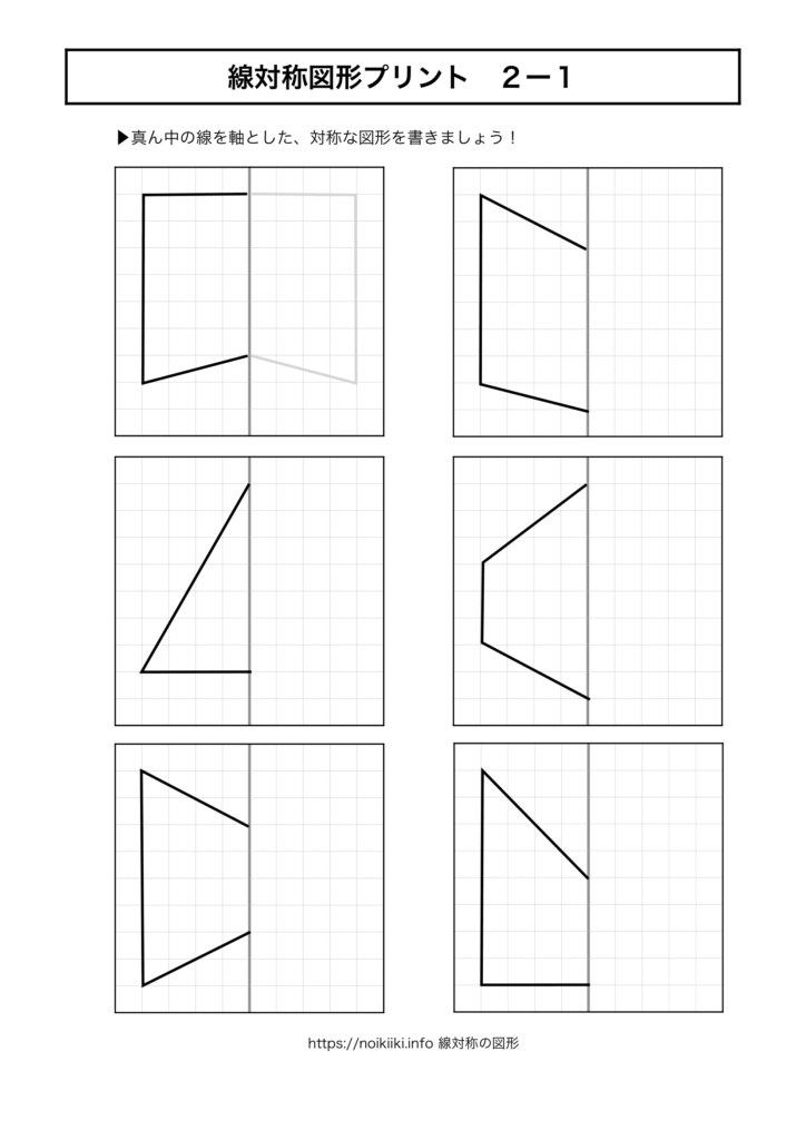 線対称図形プリント２ー１ 脳トレや知育に 無料プリント Noikiiki
