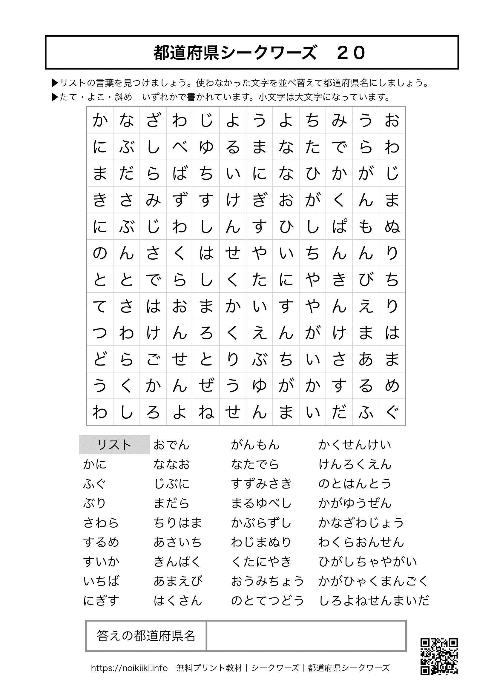 都道府県シークワーズ Noikiiki