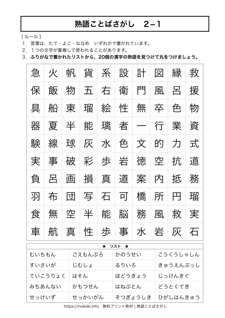 漢字熟語ことばさがし無料プリント２−１