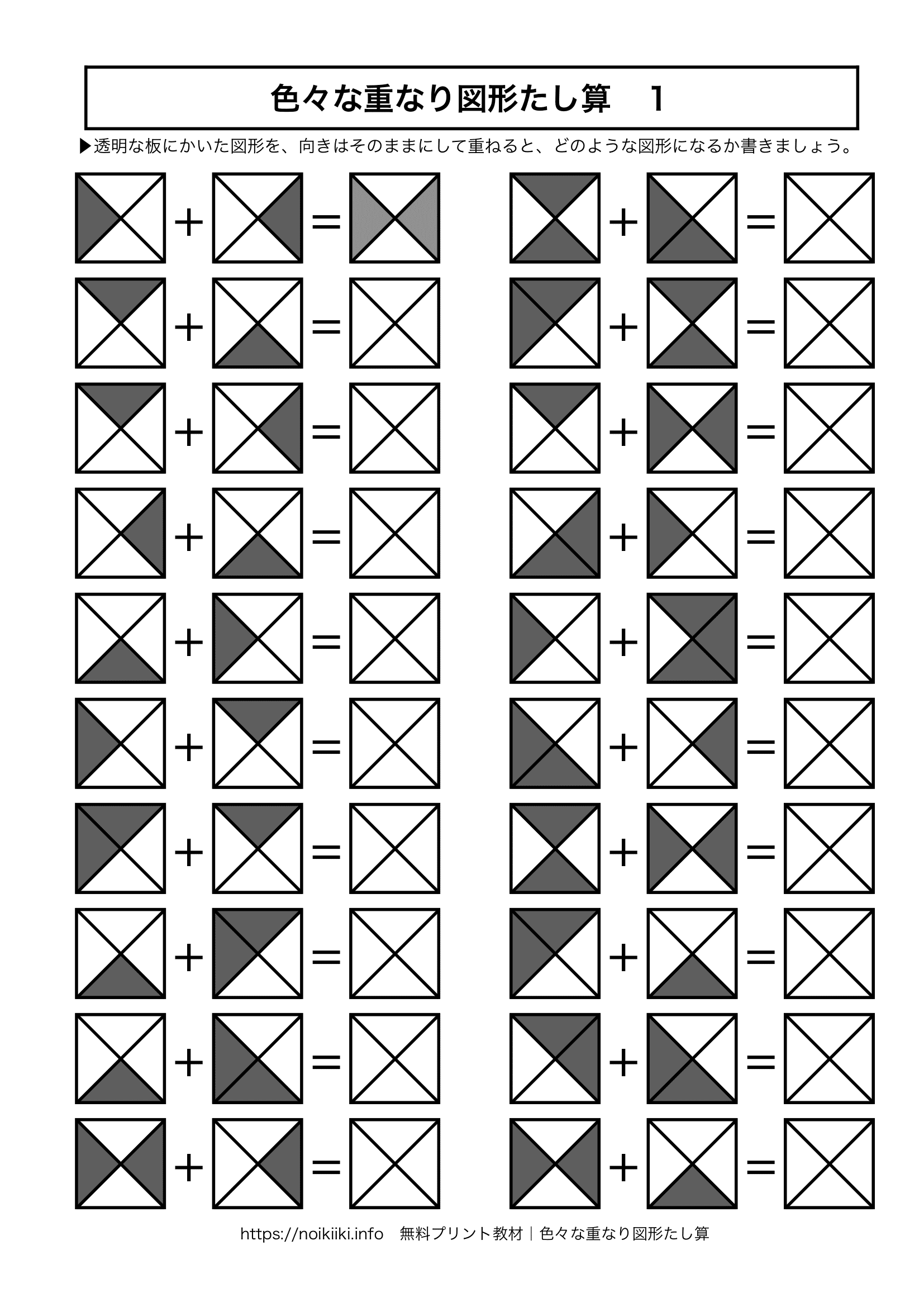 色々な重なり図形たし算１