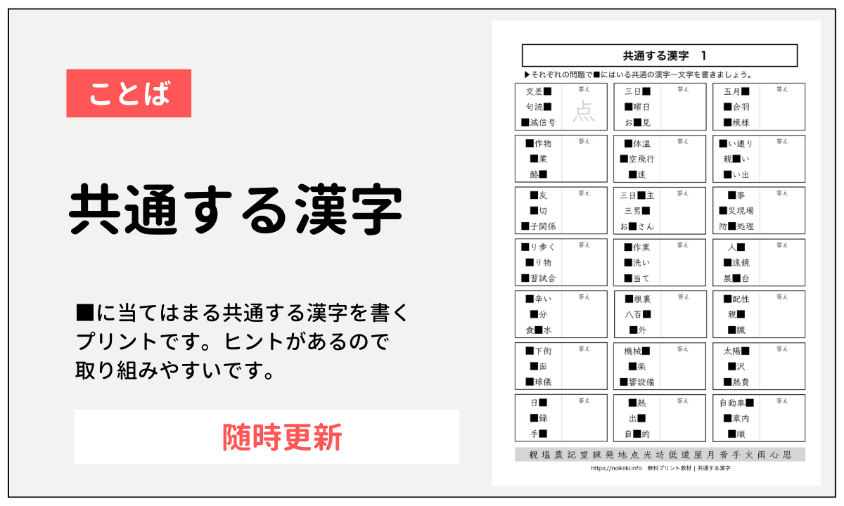 共通する漢字