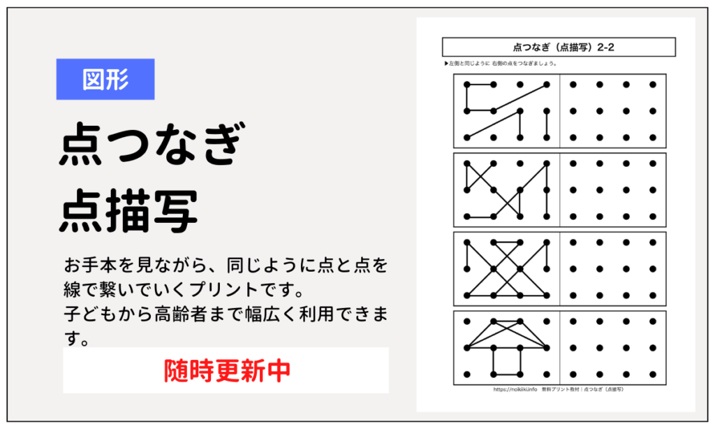 点つなぎ点描写