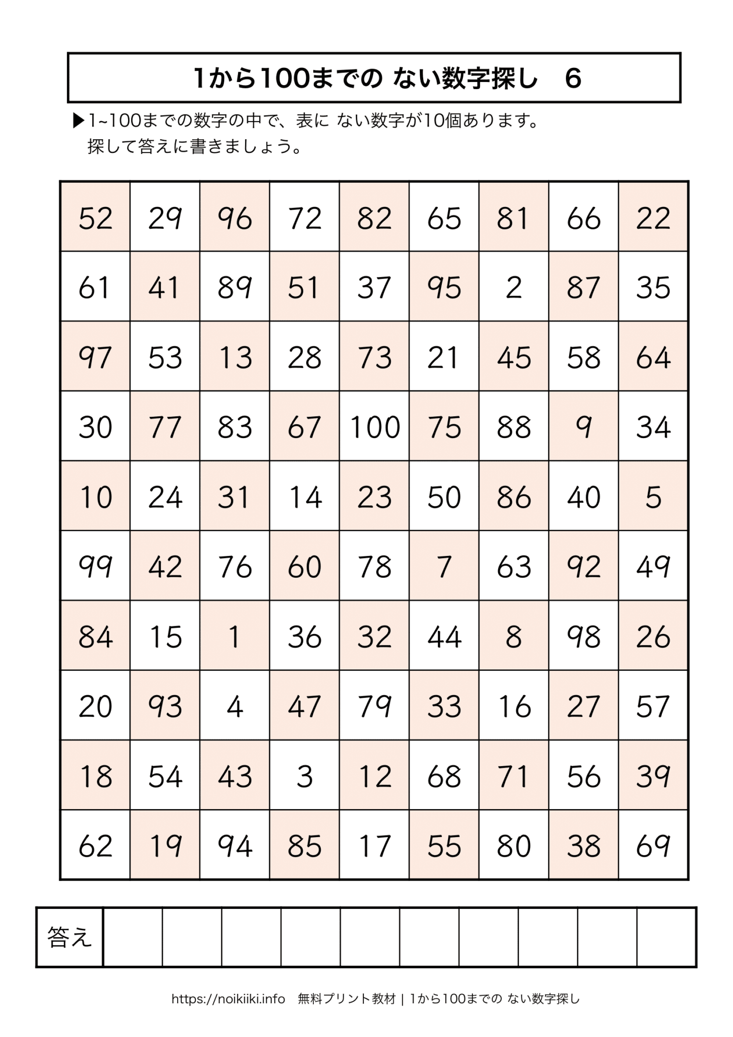 【1から50までの ない数字探しお正月！】プリント内にない5個の数字を見つけよう！ | noikiiki