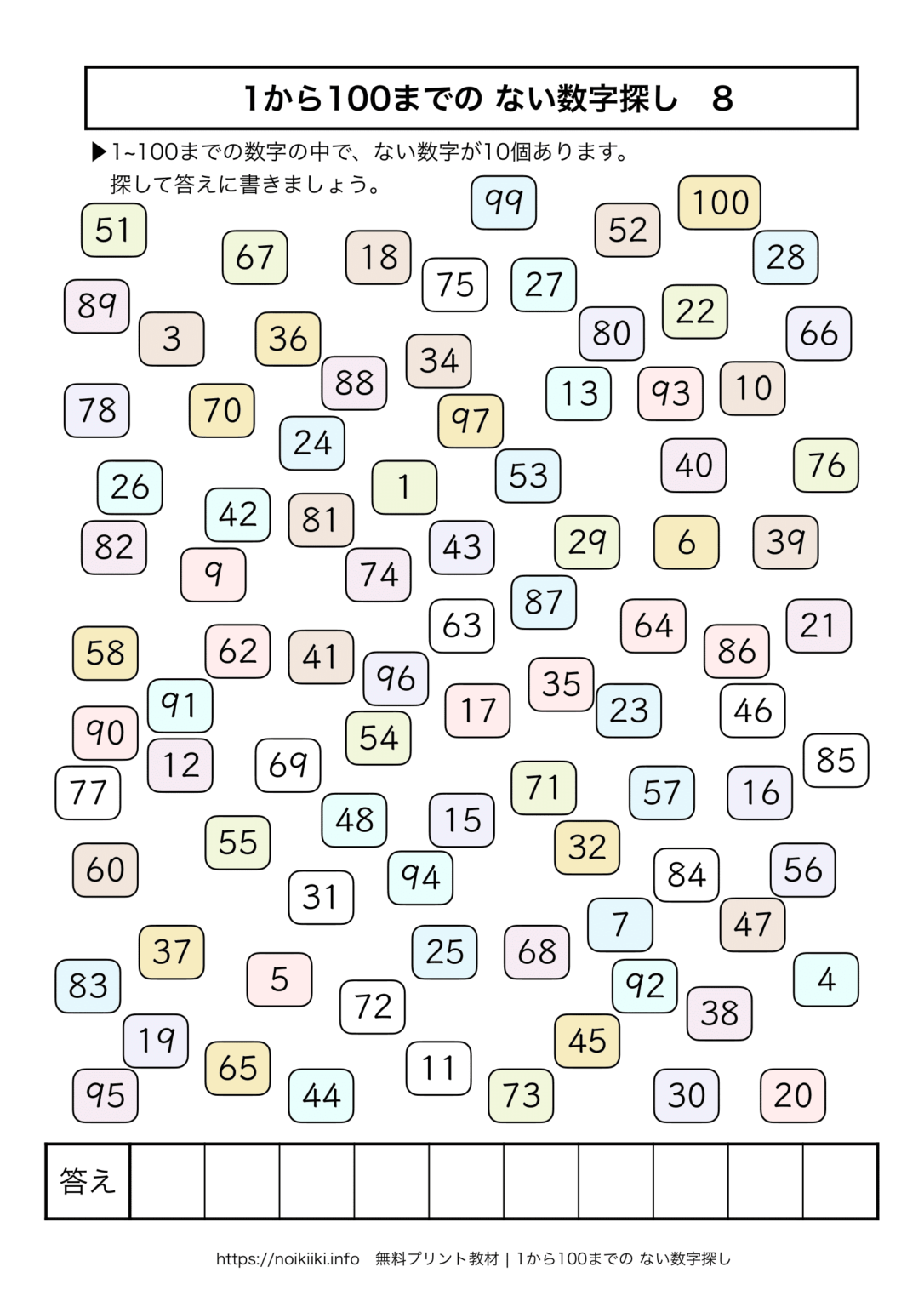 【1から50までの ない数字探しお正月！】プリント内にない5個の数字を見つけよう！ | noikiiki