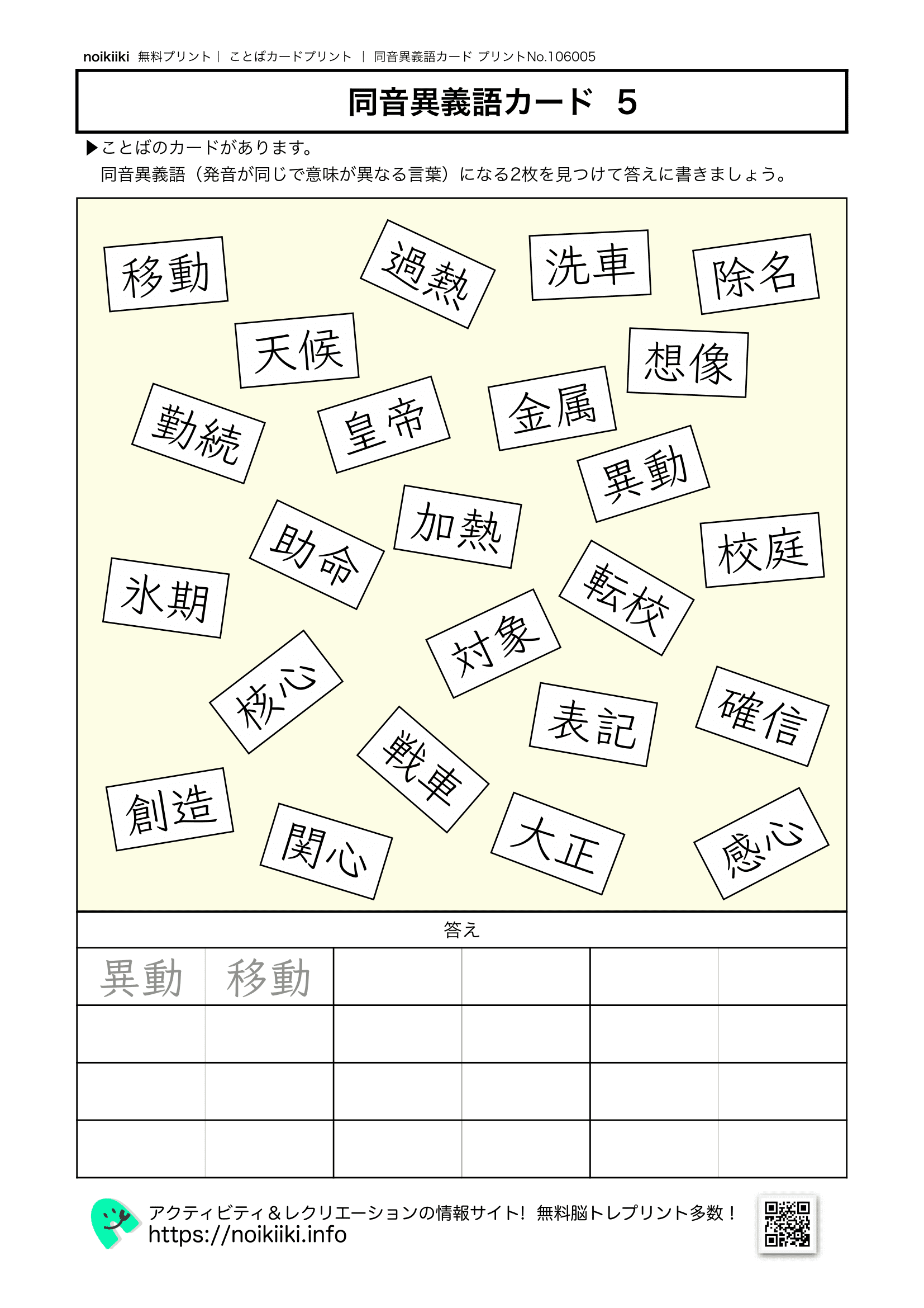 同音異義語カードプリント５無料脳トレプリント教材