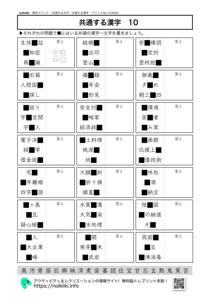 共通する漢字10脳トレプリント