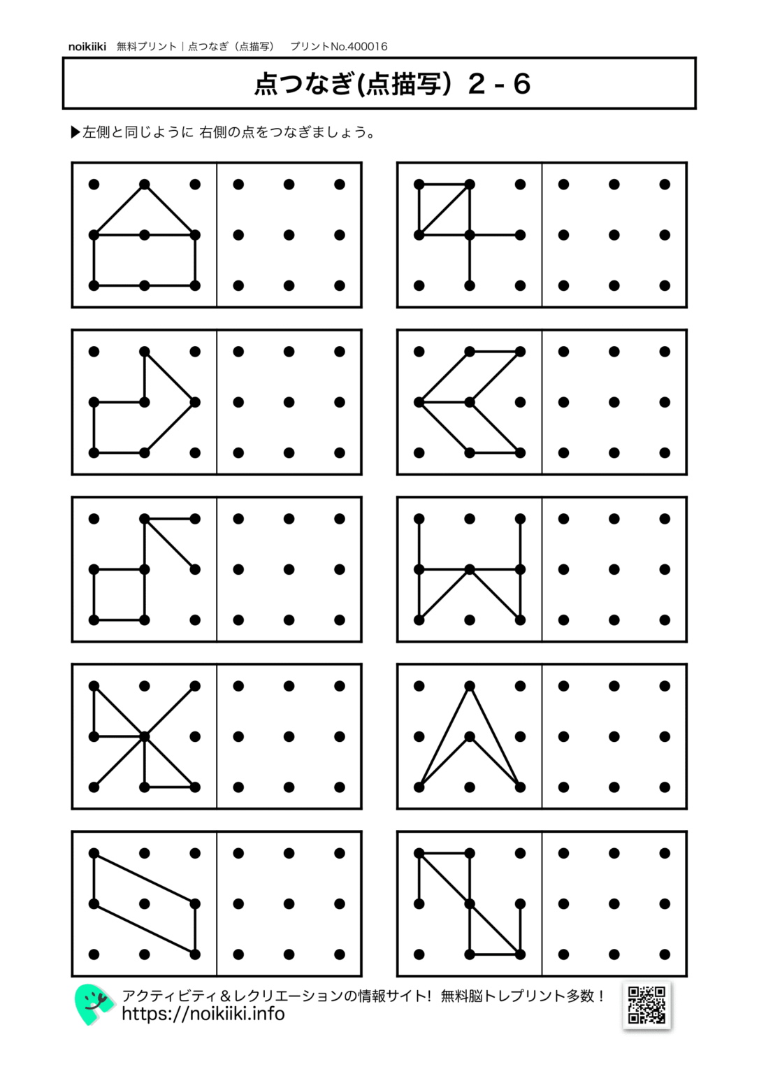 【ひらがなつなぎ3】ひらがなを線でつないでいくプリント教材! | noikiiki