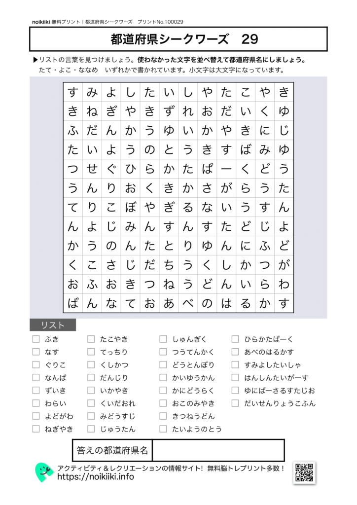 都道府県シークワーズ29