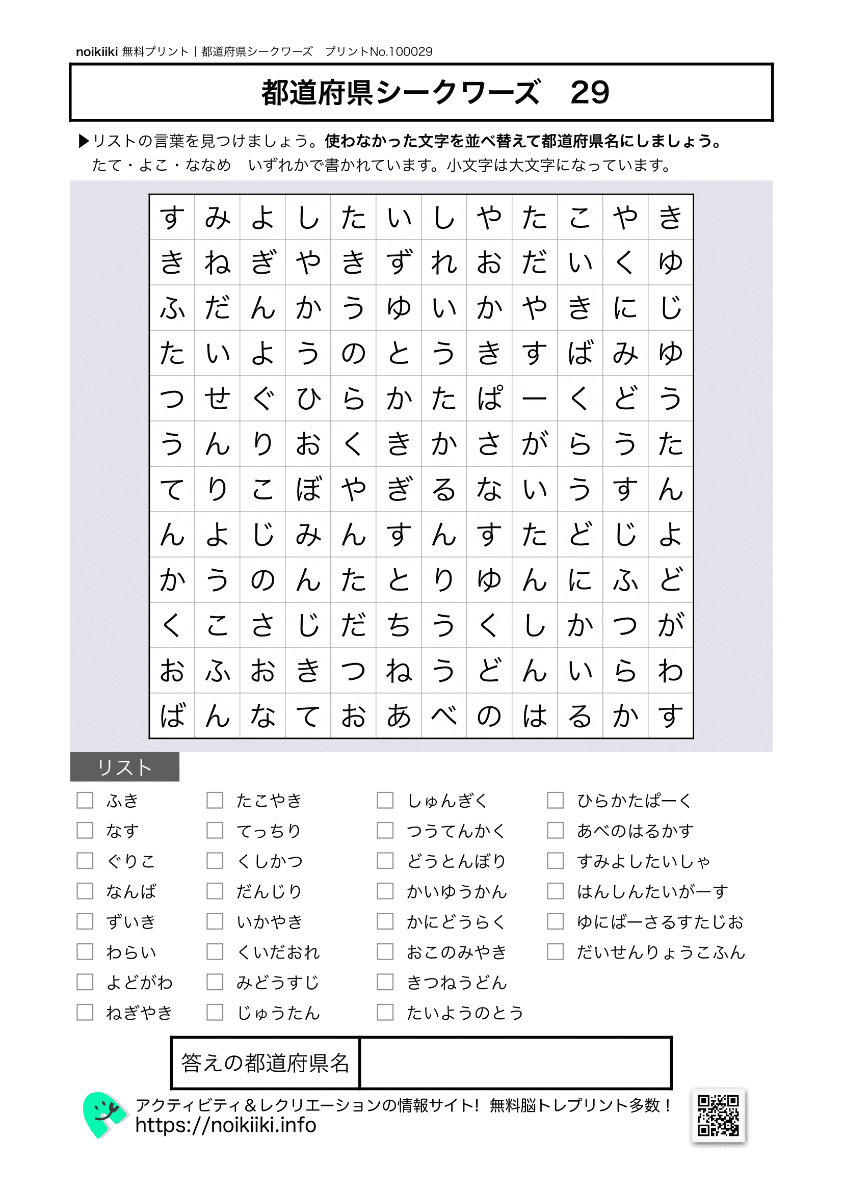 都道府県シークワーズ29