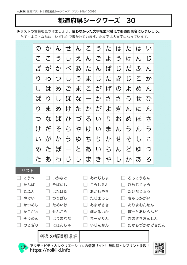 都道府県シークワーズ30