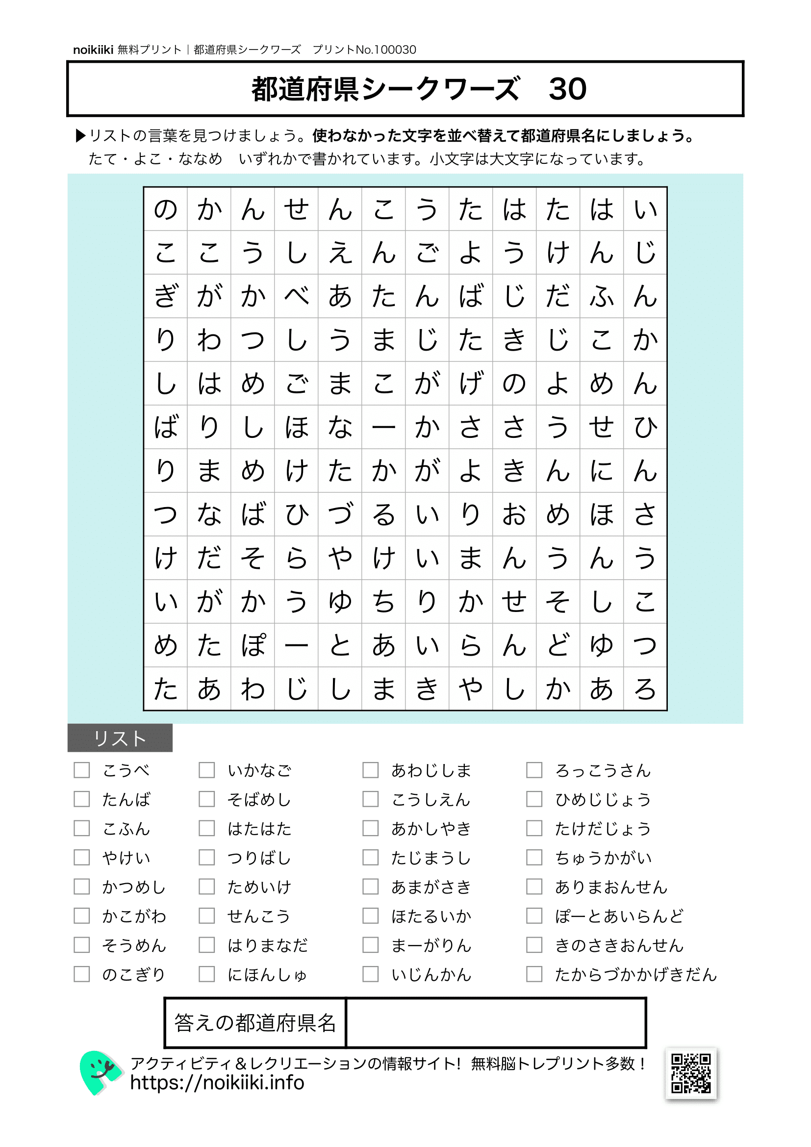 都道府県シークワーズ30