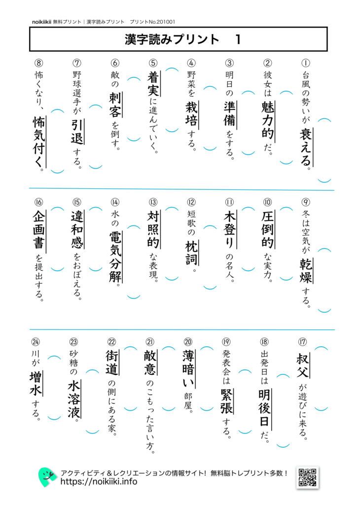 漢字読みプリント１