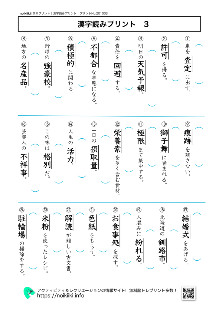 漢字読みプリント３
