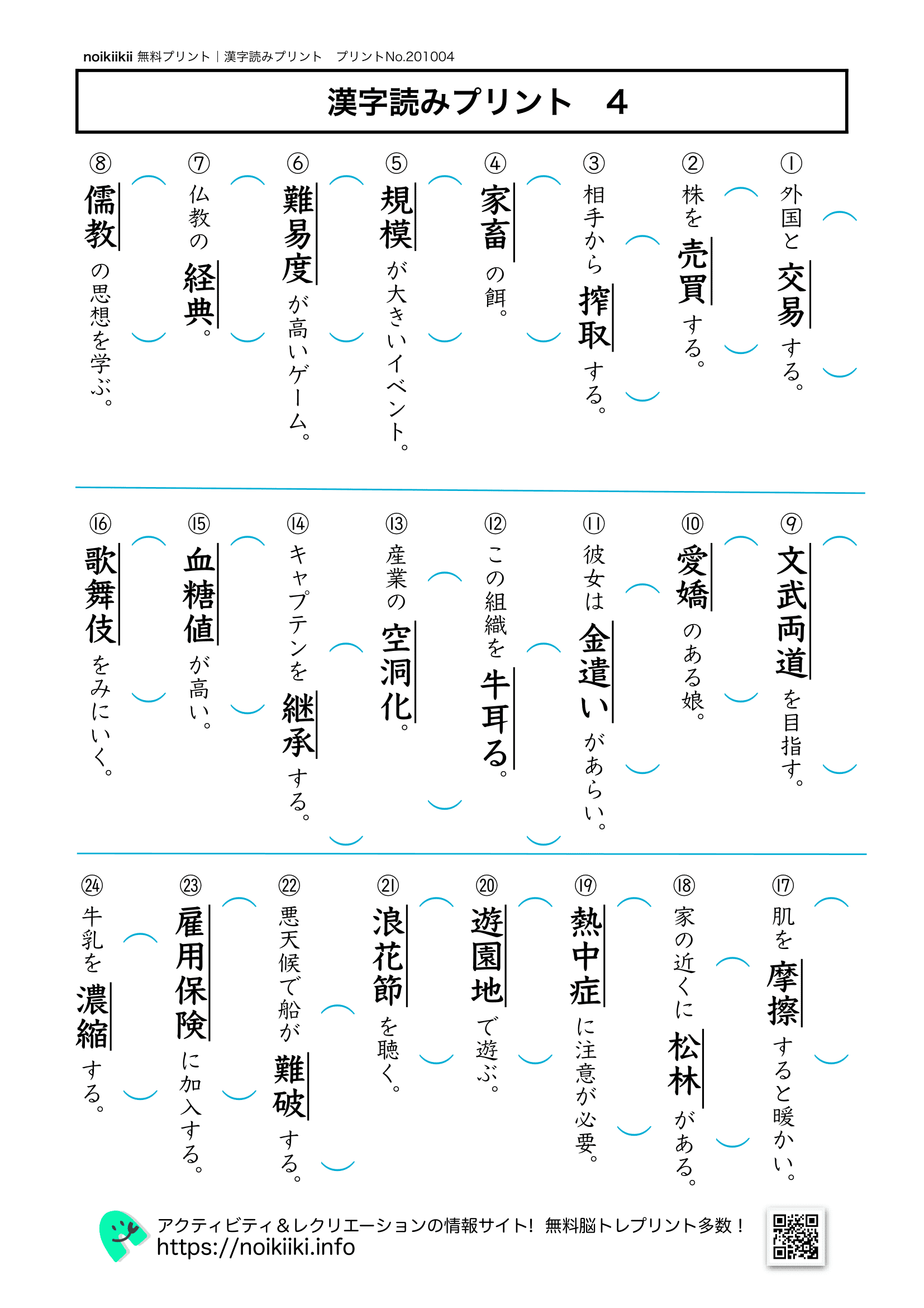 漢字読みプリント４