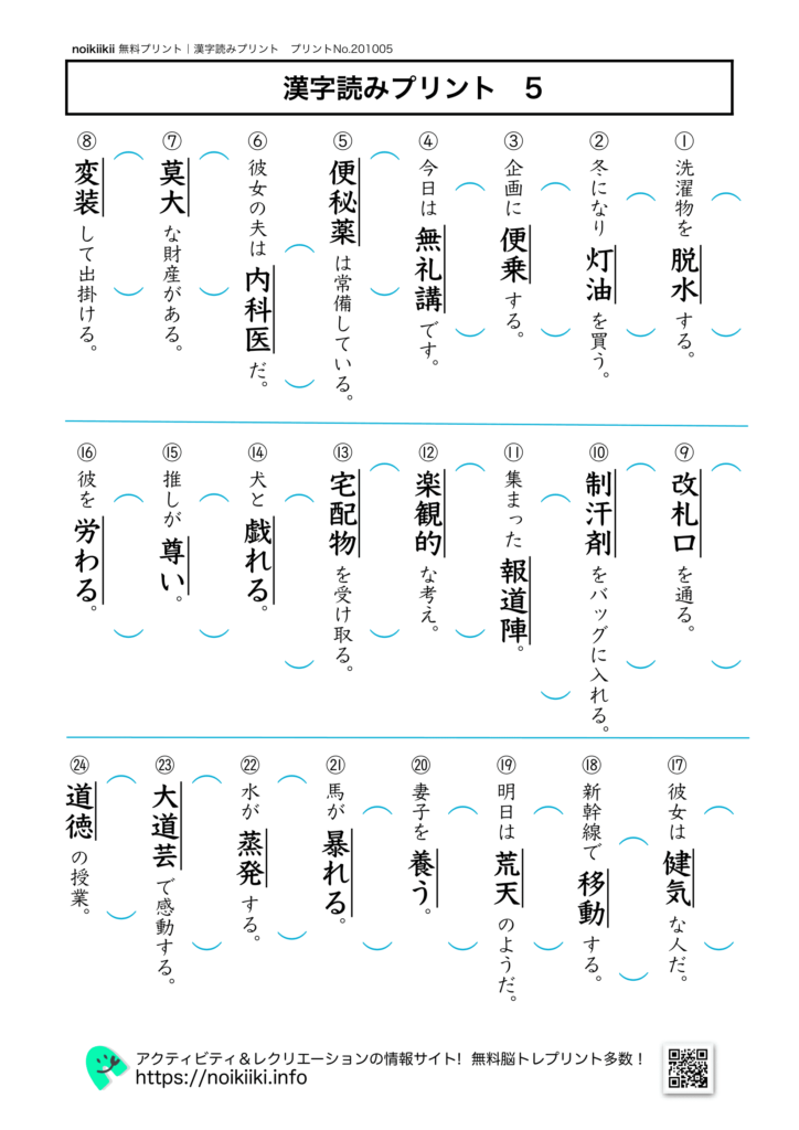 漢字読みプリント５