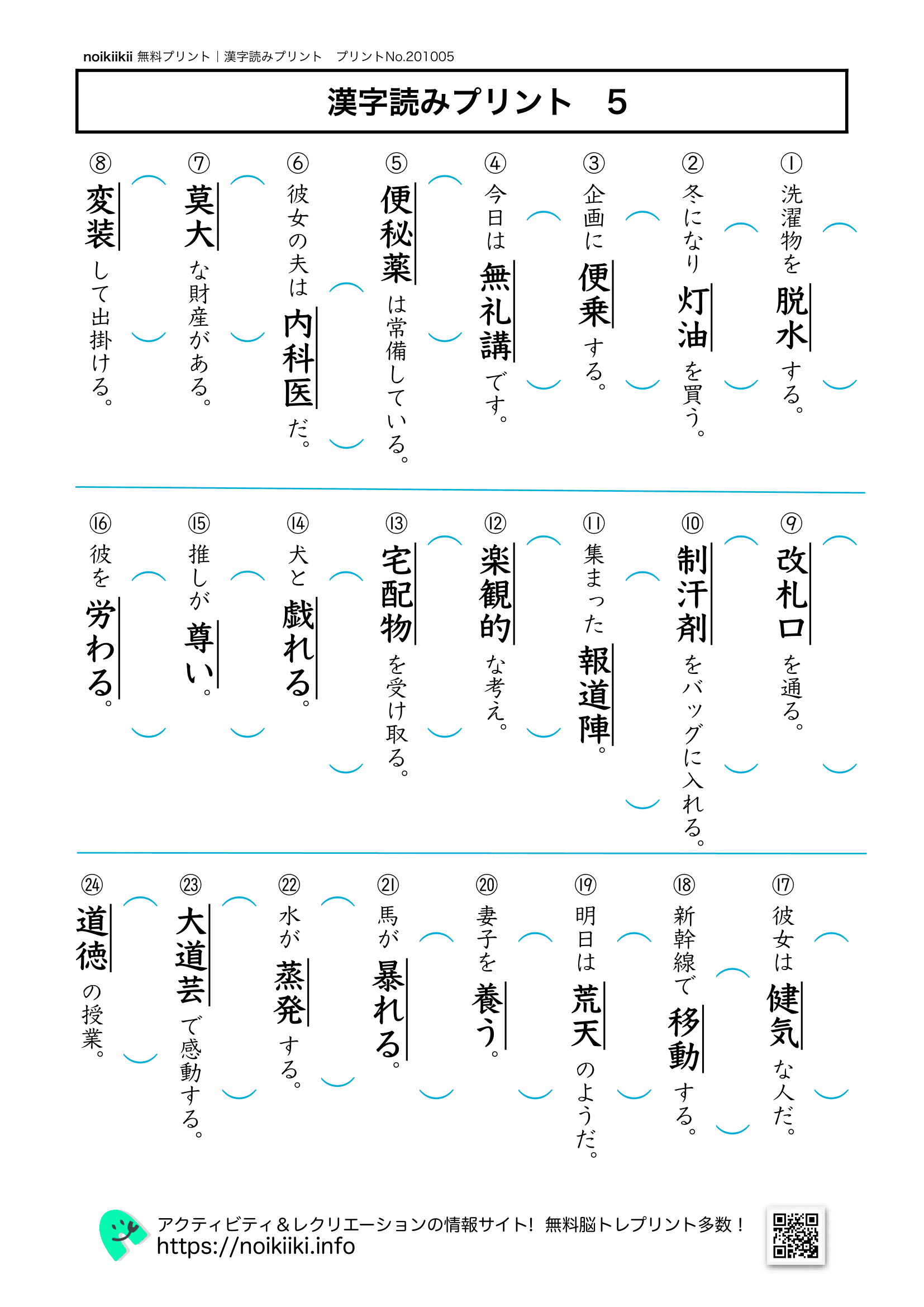 漢字読みプリント５