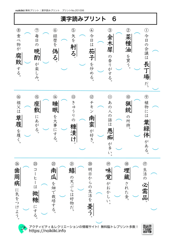 漢字読みプリント６