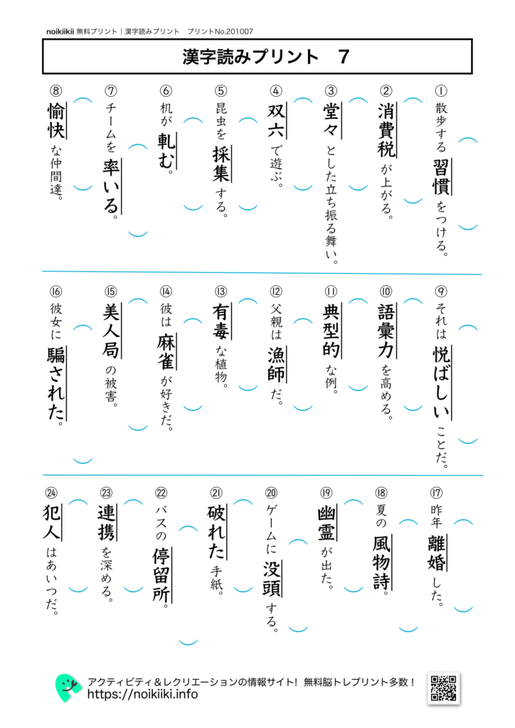 漢字読みプリント７