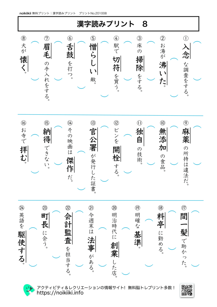 漢字読みプリント８
