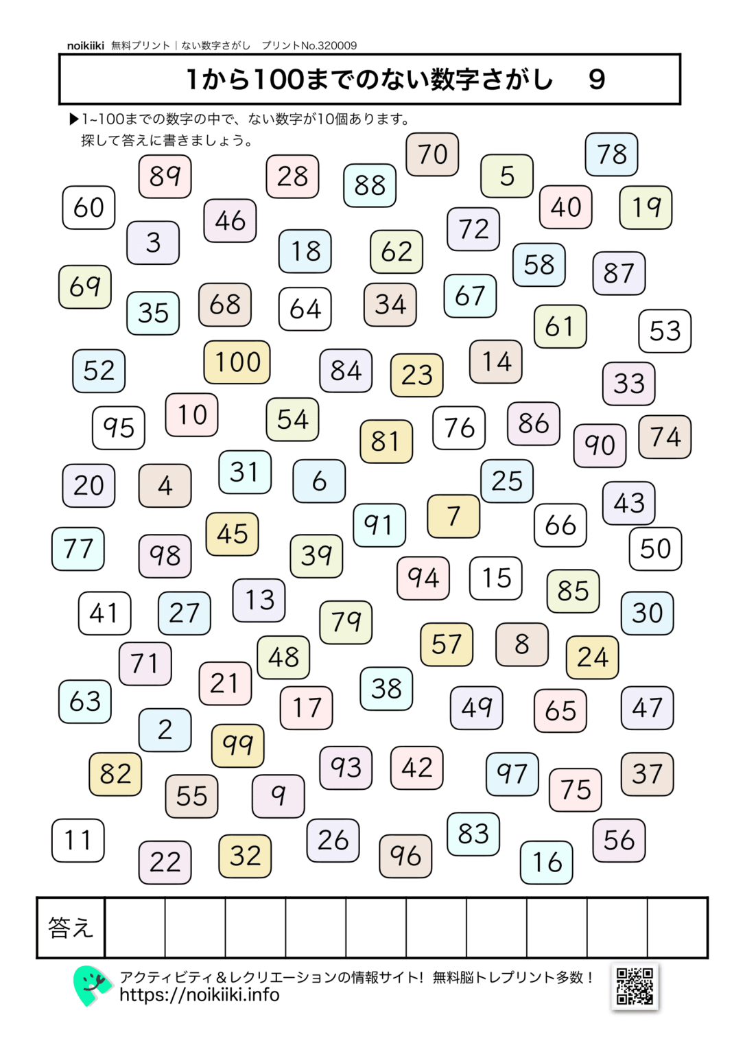 【1から50までの ない数字探しハロウィン！】プリント内にない5個の数字を見つけよう！ | noikiiki