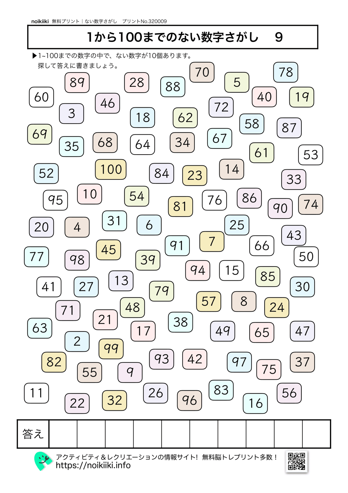 【1から50までの ない数字探しお正月!】プリント内にない5個の数字を見つけよう! | noikiiki