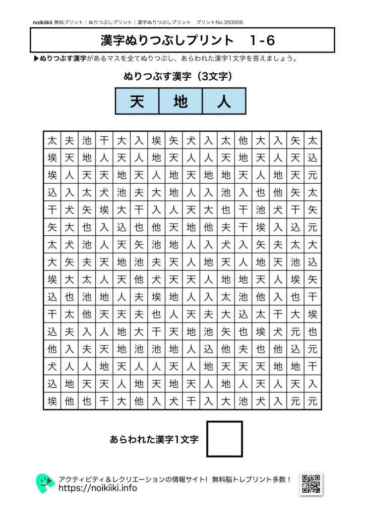 漢字ぬりつぶしプリント1-6