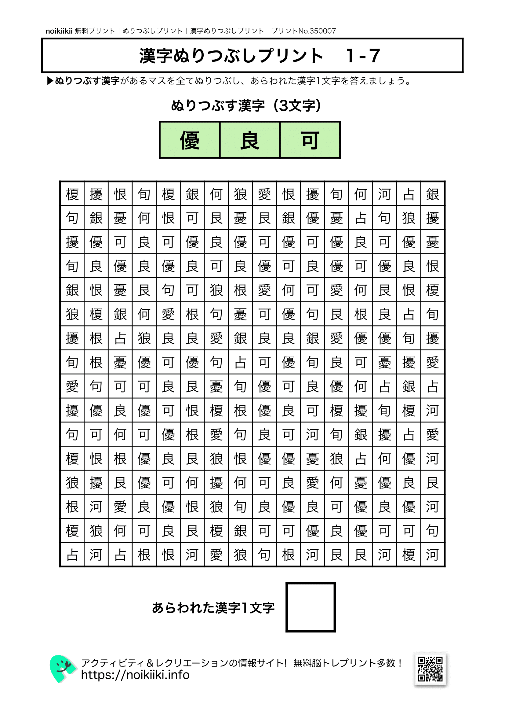 漢字ぬりつぶしプリント1-7