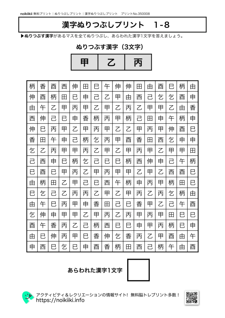 漢字ぬりつぶしプリント1-8