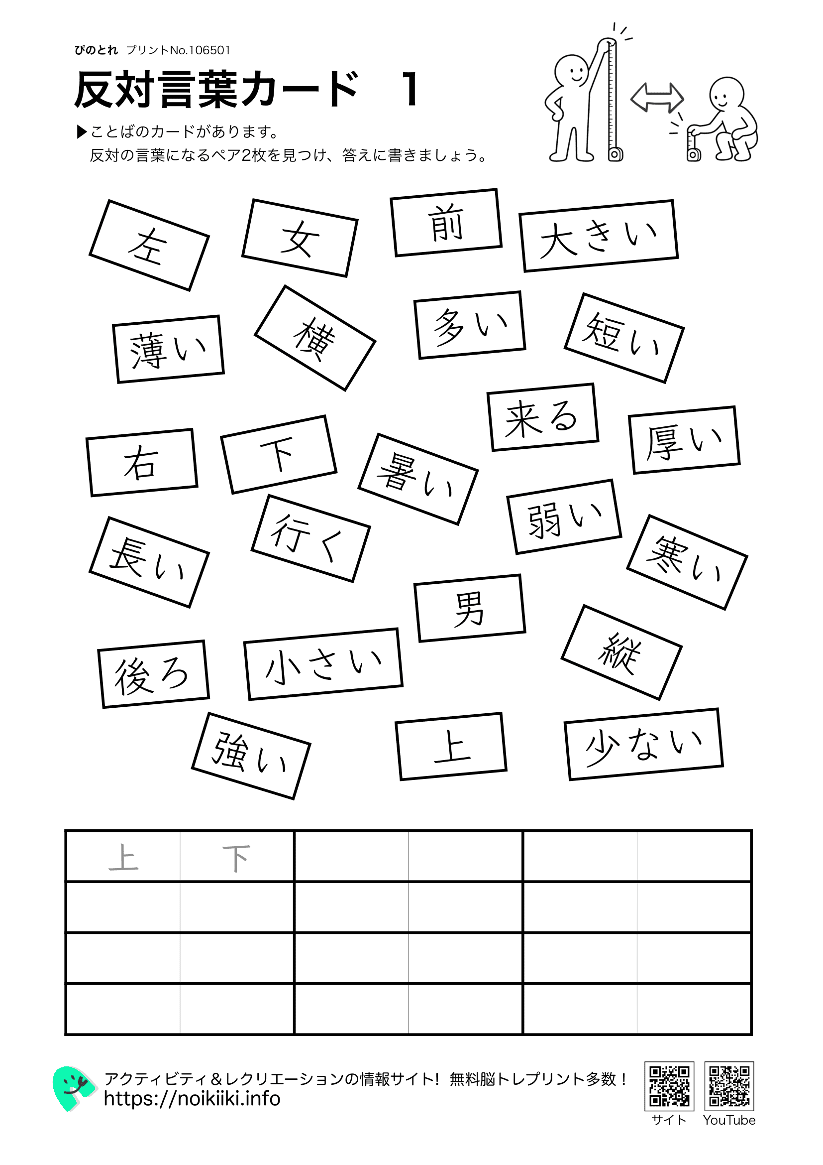 反対言葉カード１