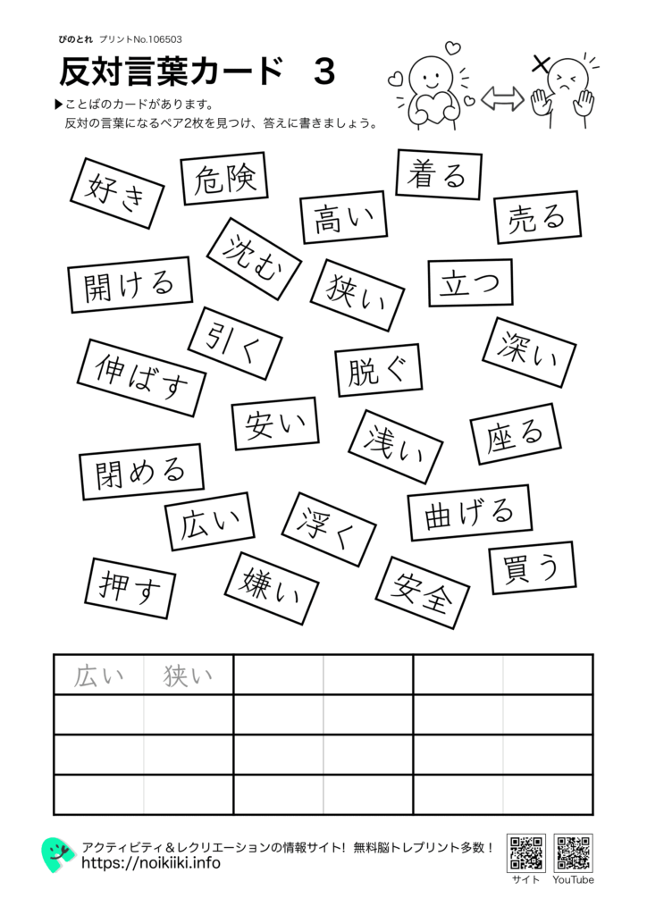 反対言葉カード３