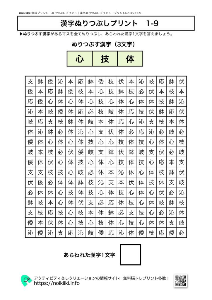 漢字ぬりつぶしプリント1-9