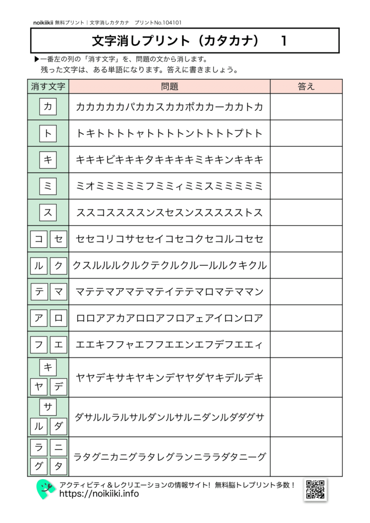 文字消しプリントカタカナ１